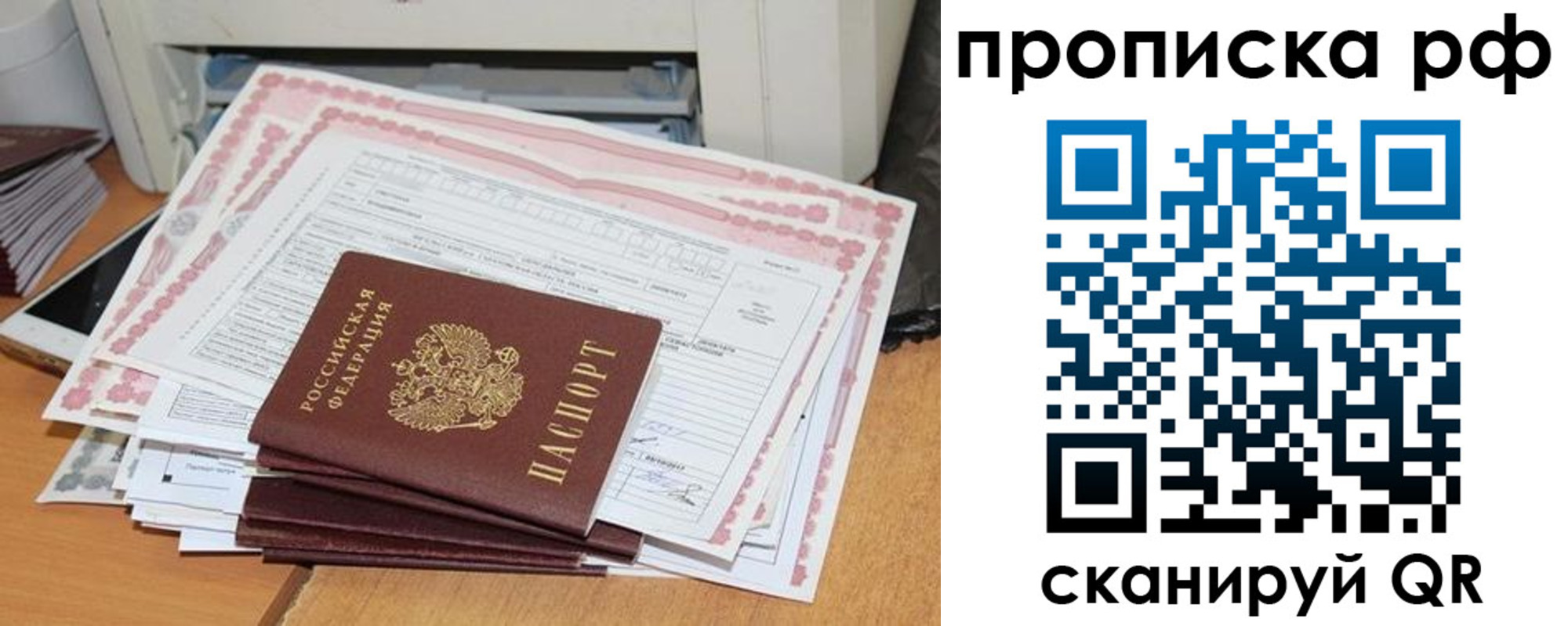 прописка гарантия в Саках