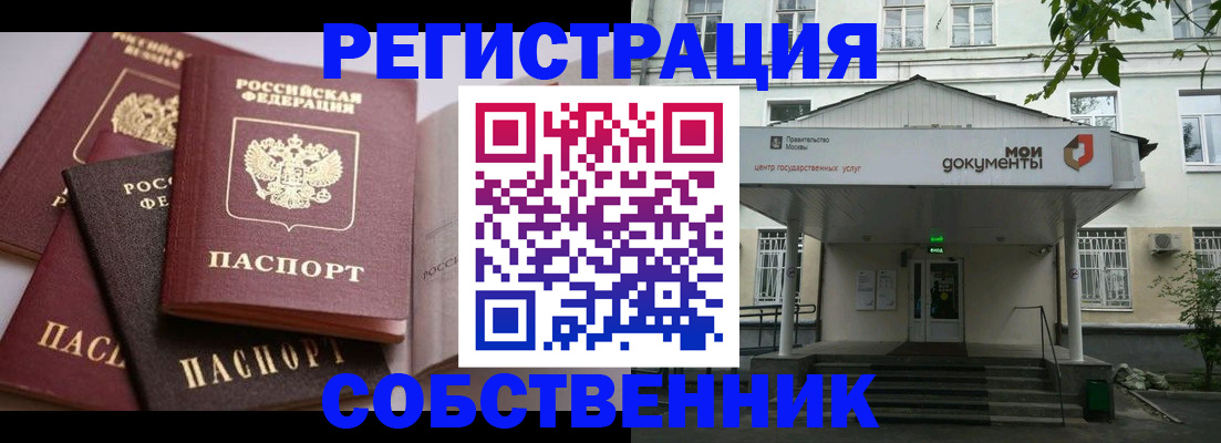прописка законно в Саках