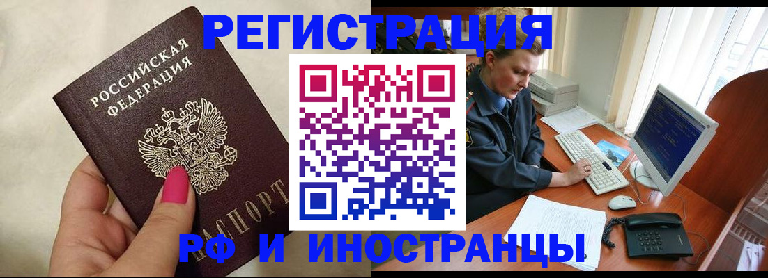 прописка в Саках