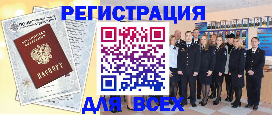 временная регистрация законно в Саках